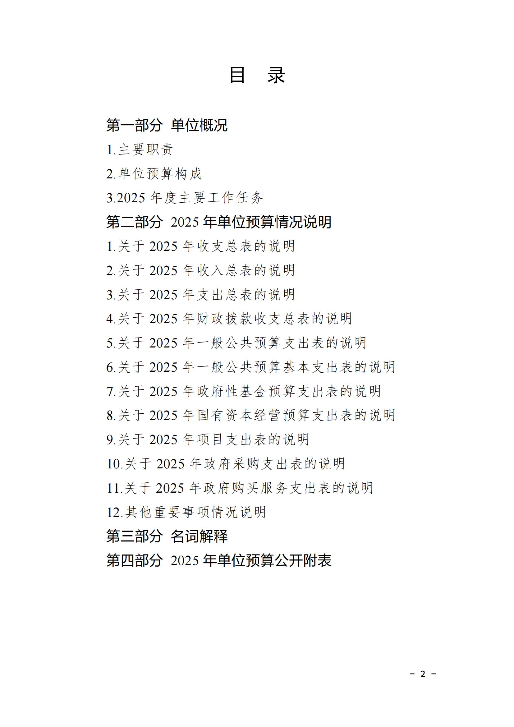 蚌埠市婦幼保健計劃生育服務中心2025年單位預算_01.jpg