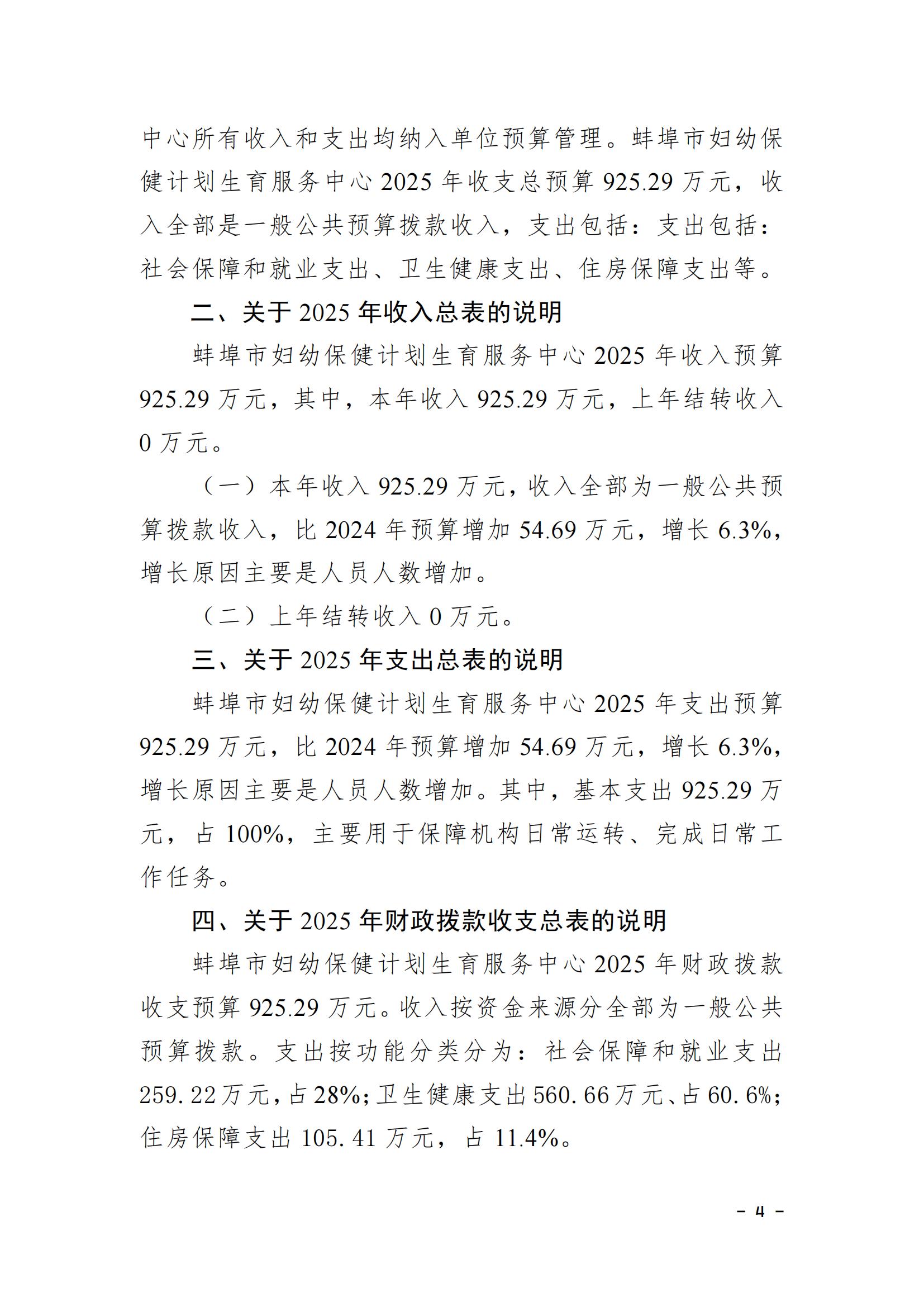 蚌埠市婦幼保健計劃生育服務中心2025年單位預算_03.jpg
