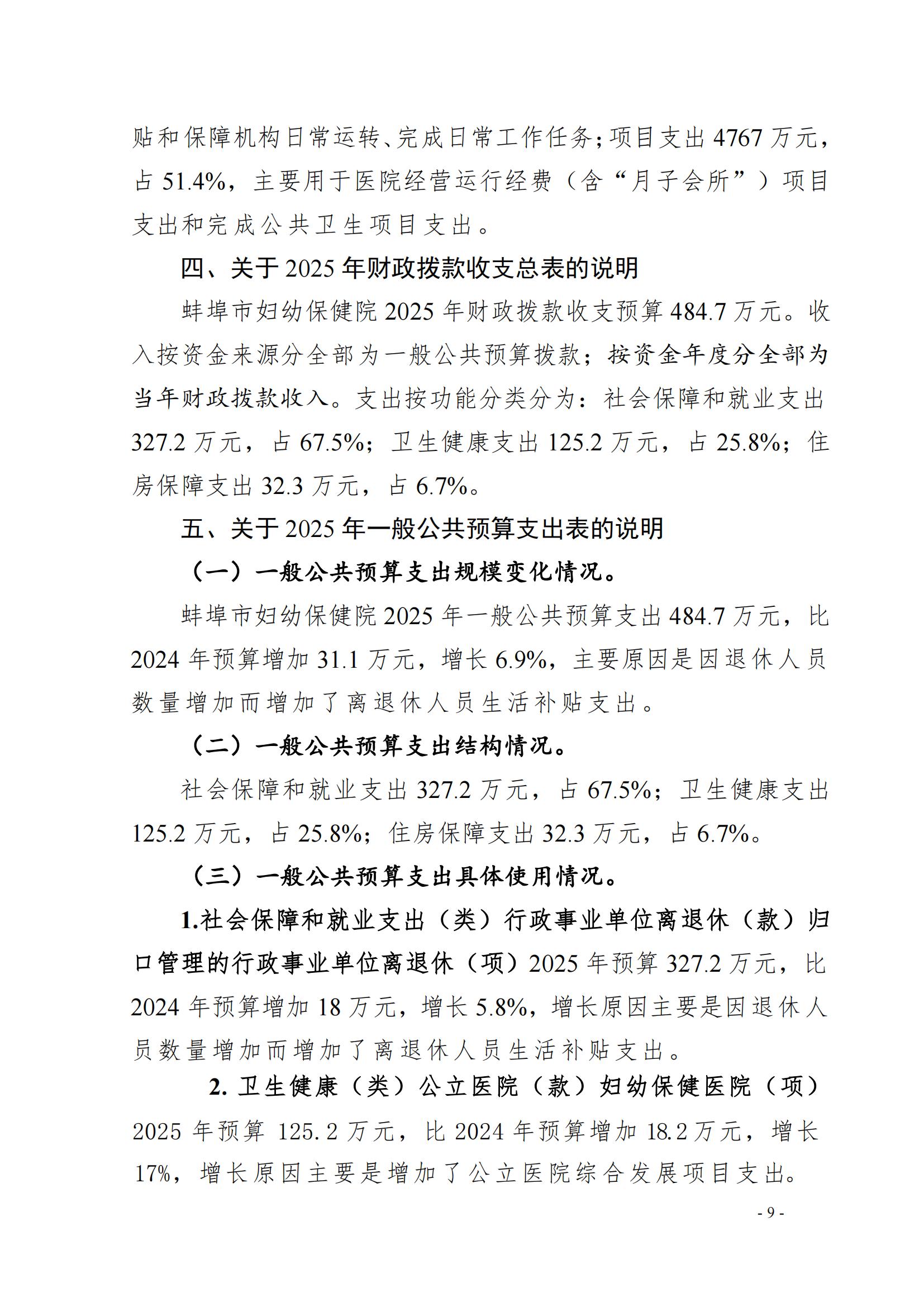 蚌埠市婦幼保健院2025年單位預算_04.jpg