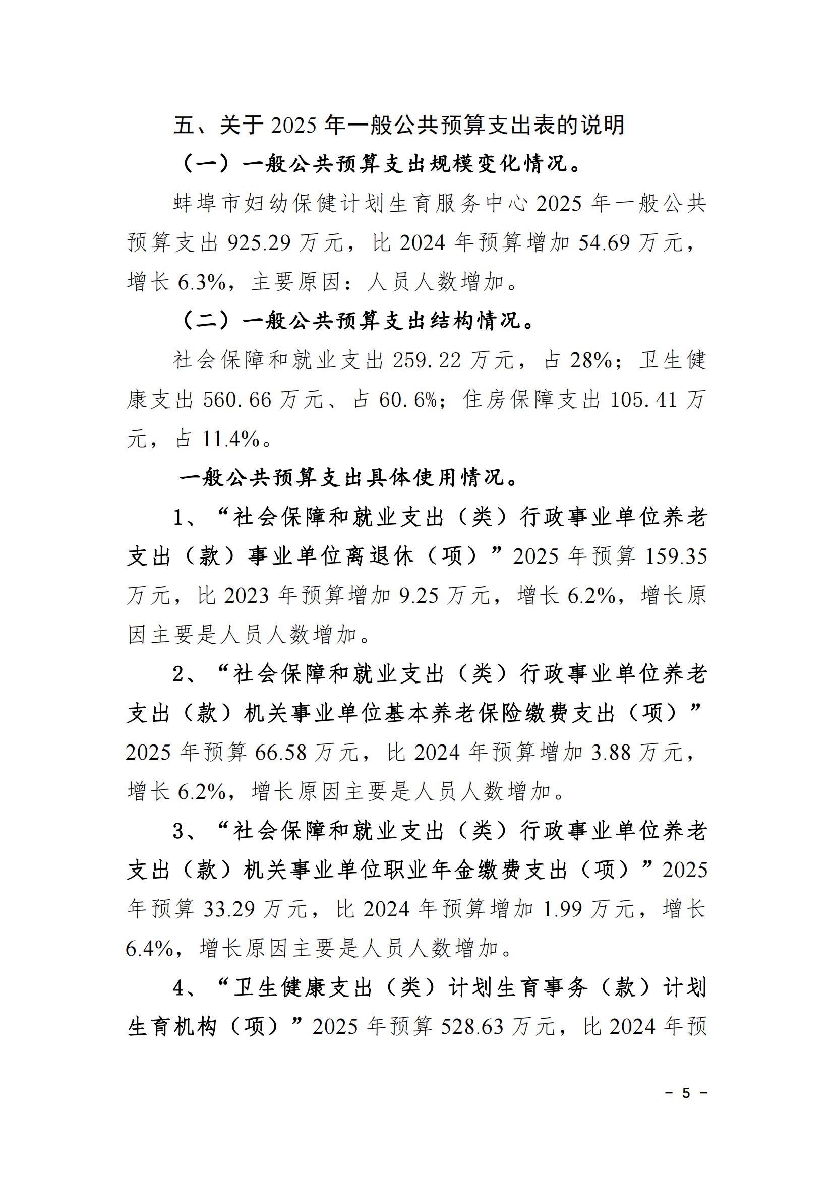 蚌埠市婦幼保健計劃生育服務中心2025年單位預算_04.jpg