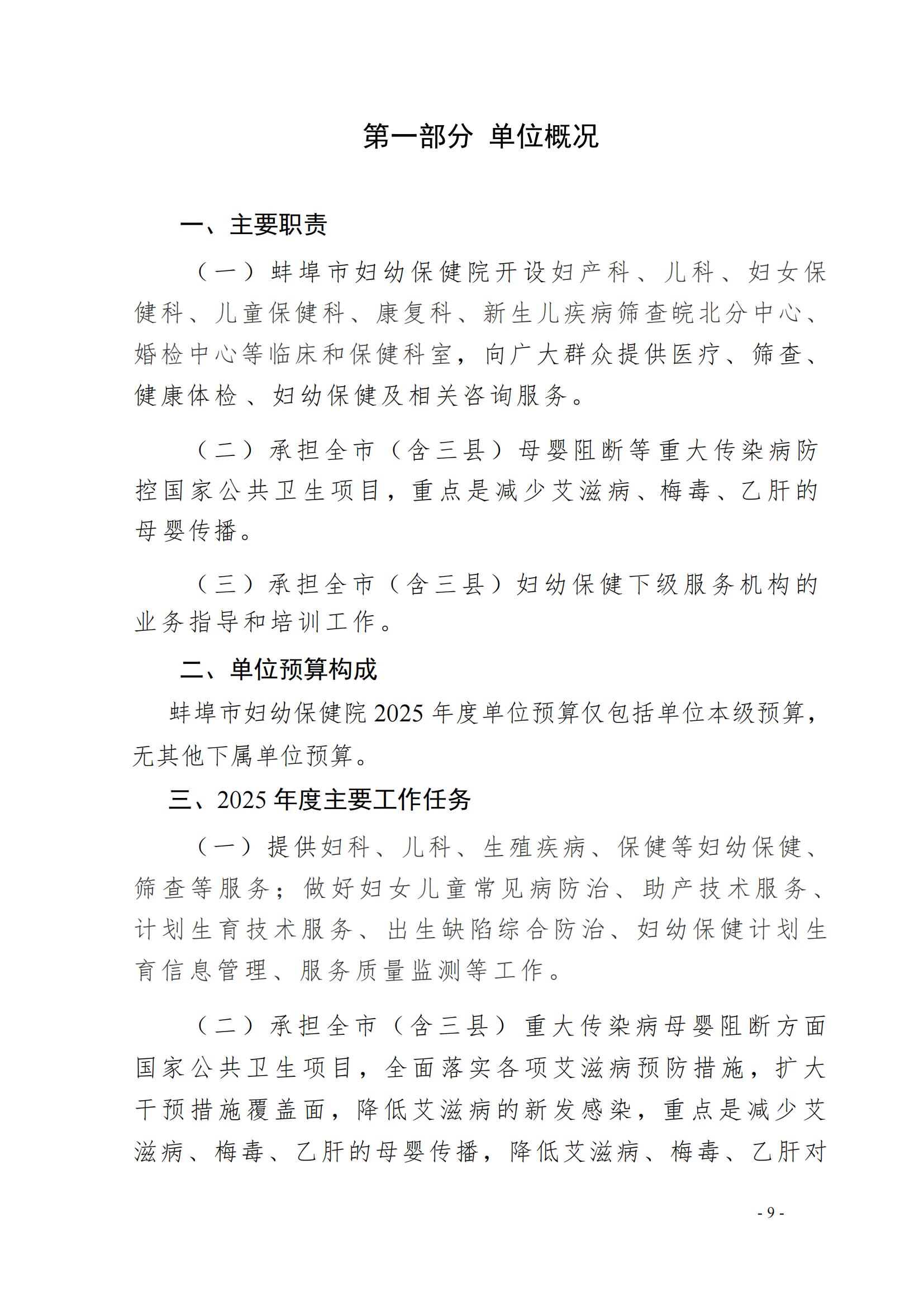 蚌埠市婦幼保健院2025年單位預算_02.jpg