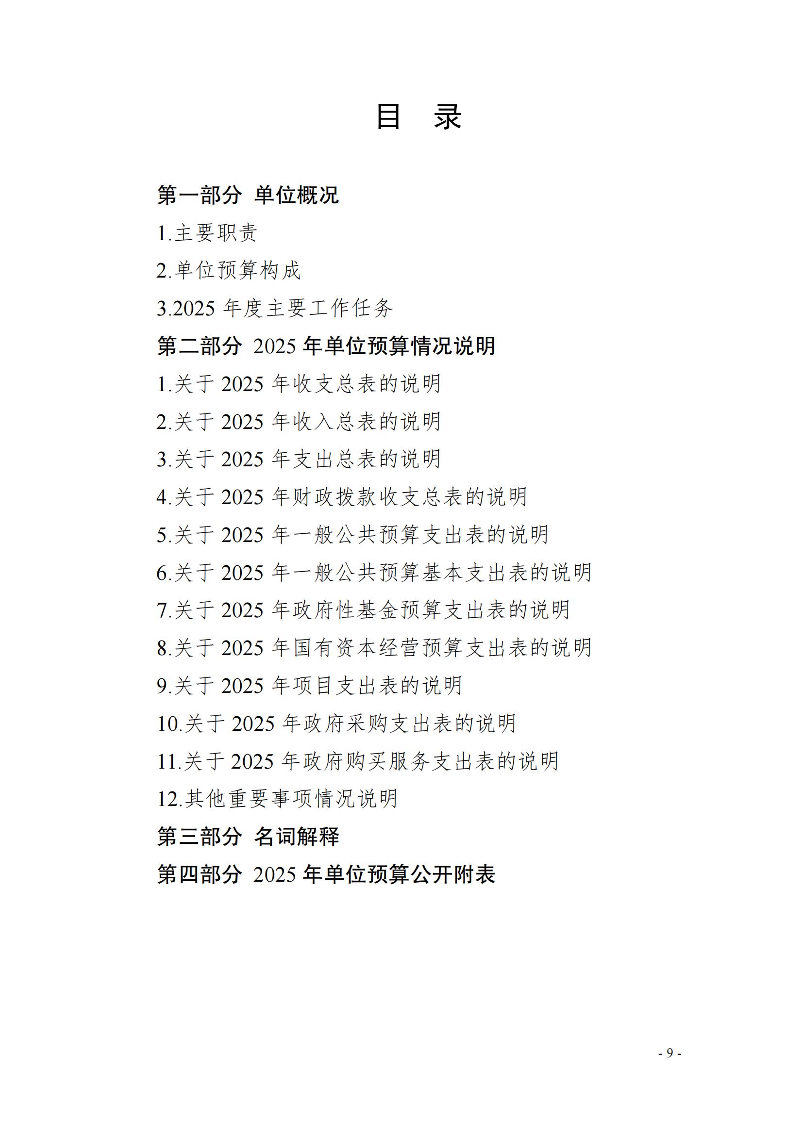 蚌埠市婦幼保健院2025年單位預算_01.jpg
