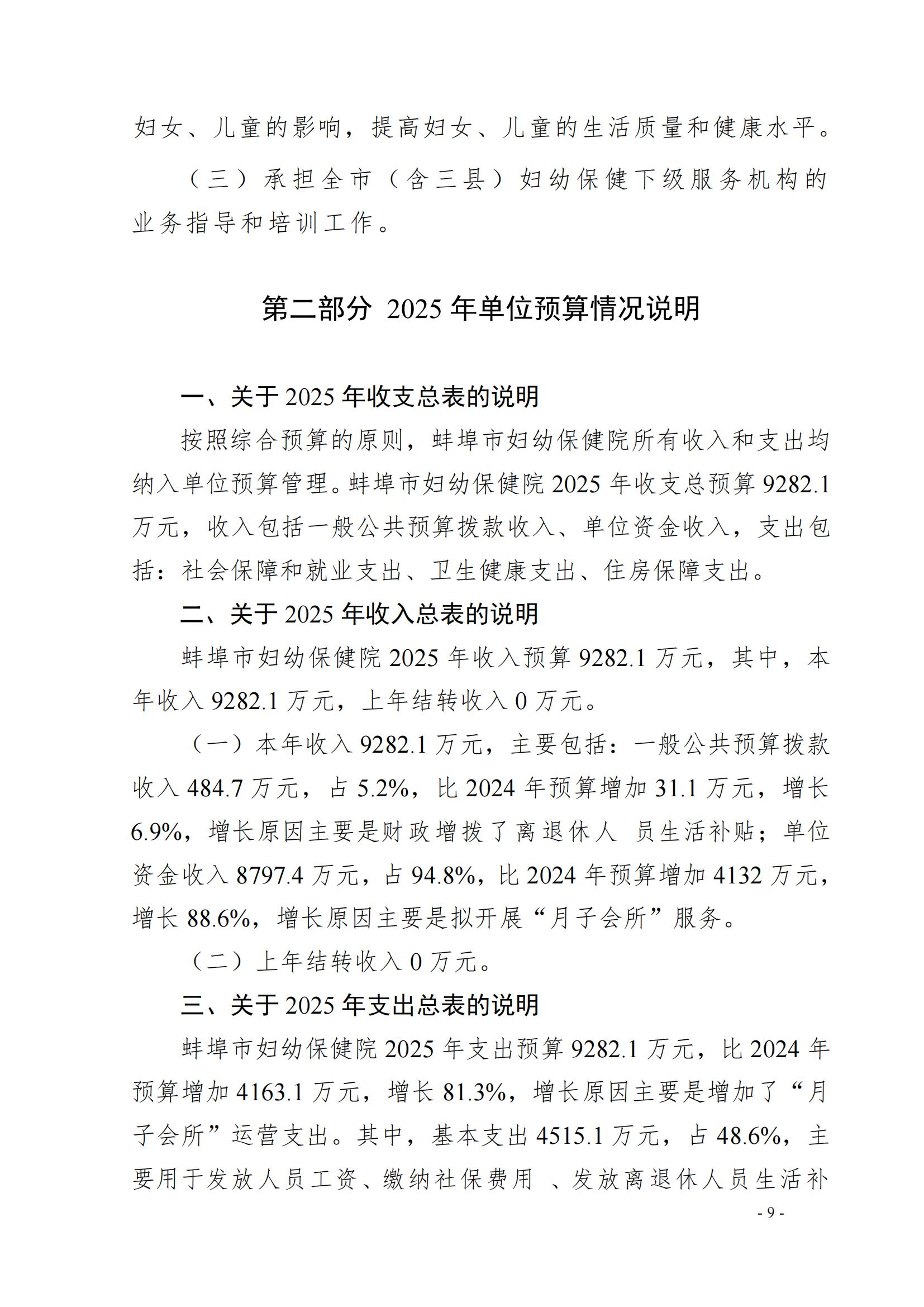 蚌埠市婦幼保健院2025年單位預算_03.jpg