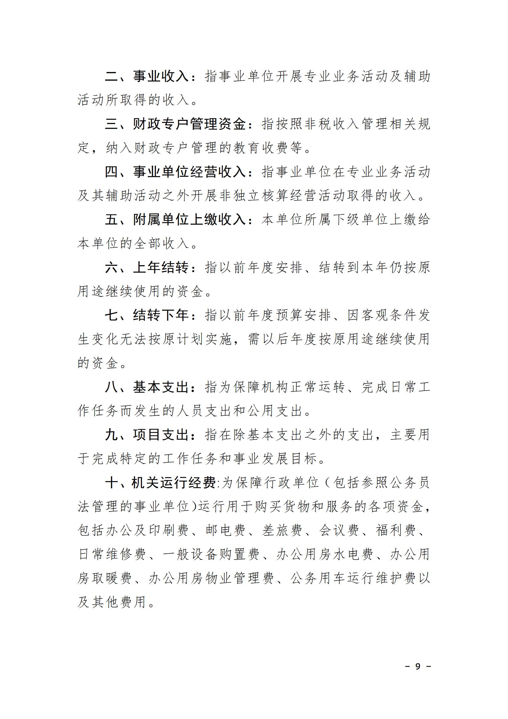 蚌埠市婦幼保健計劃生育服務中心2025年單位預算_08.jpg