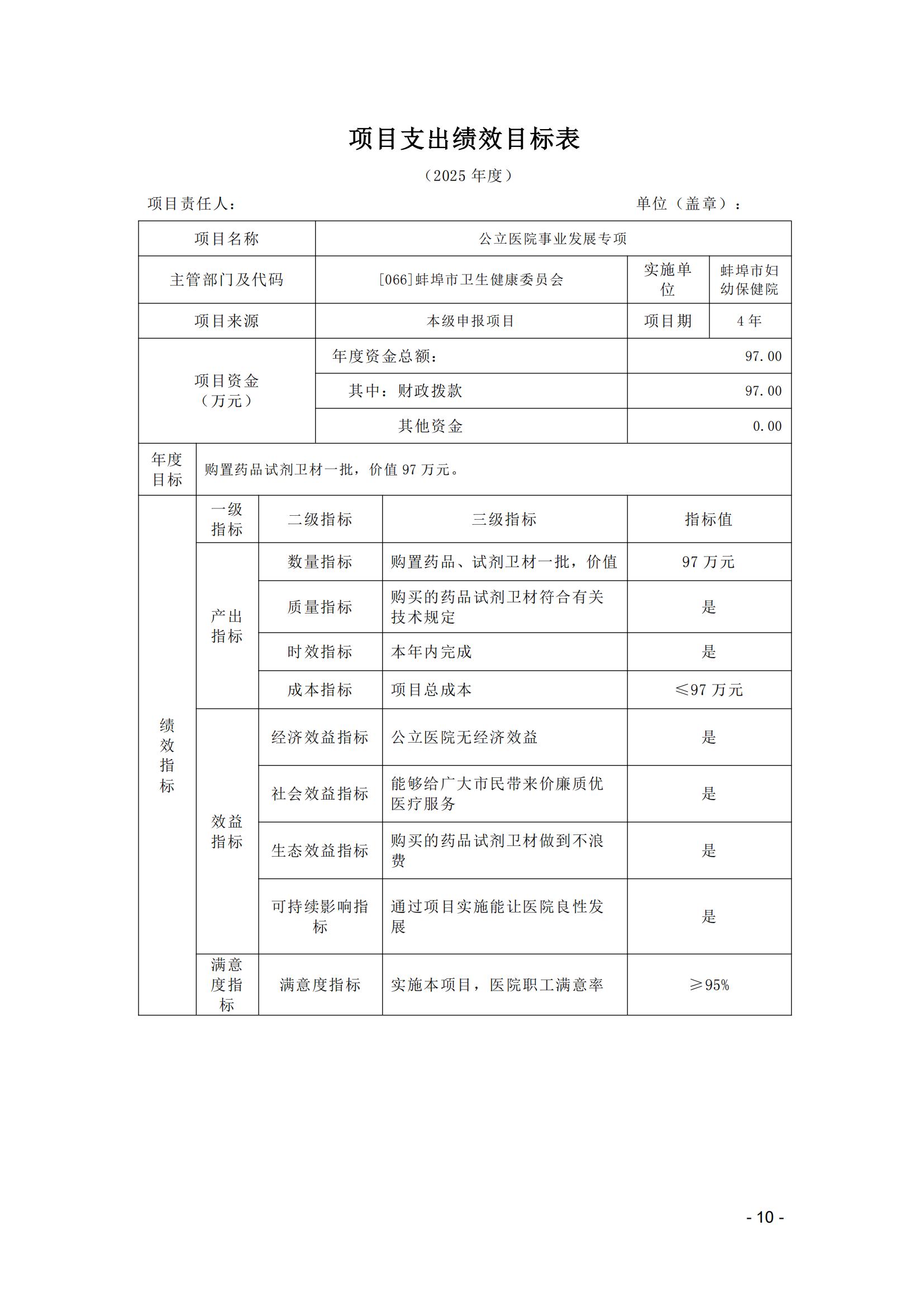 蚌埠市婦幼保健院2025年單位預算_09.jpg