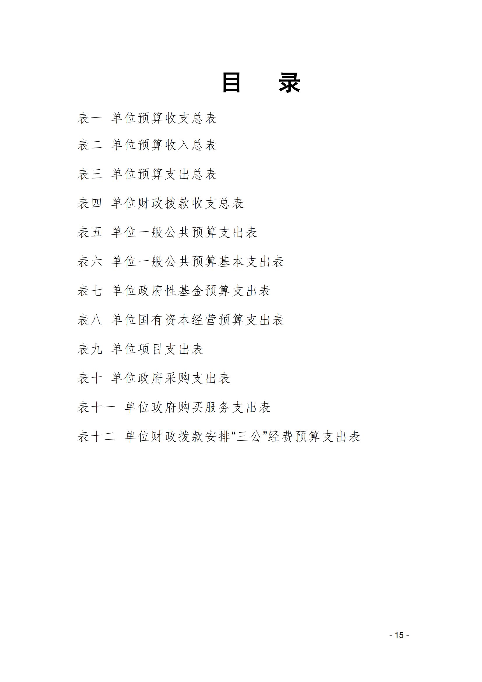 蚌埠市婦幼保健院2025年單位預算_14.jpg