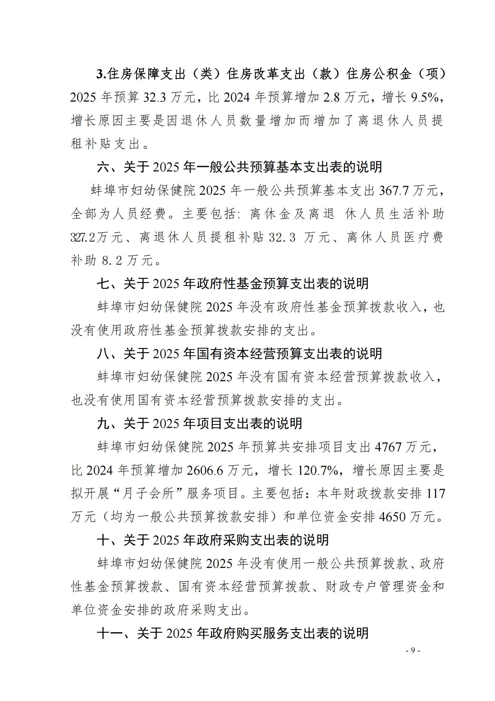 蚌埠市婦幼保健院2025年單位預算_05.jpg